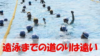 【幹部候補生学校の日々】遠泳への道　その２
