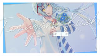 つながるキセキ / キエン(UTAU) prod by. TAG