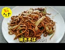 激安!! 鮹焼『ふくや』の焼きそば・和風ちゃんぽん・オムそば(福岡市南区)