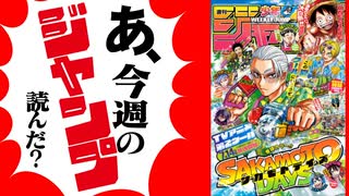 【週刊少年】あ、25年33号のジャンプ読んだ？
