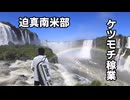 【Vic3淫夢】迫真南米部　ケツモチ稼業.mp2