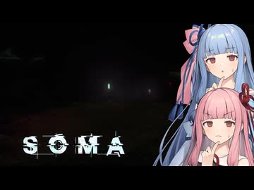 【SOMA】Part12：NEO海底なんも見えない