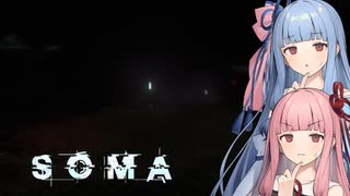 【SOMA】Part12：NEO海底なんも見えない