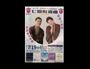 七間町寄席に行ってきました