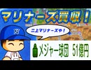 #73 シアトルマリナーズを二上が買収！奥居は中東を独占ラッシュ！？【桃太郎電鉄ワールド ～地球は希望でまわってる！～ 桃鉄ゆっくり実況】
