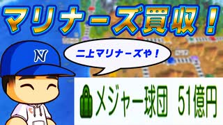 #73 シアトルマリナーズを二上が買収！奥居は中東を独占ラッシュ！？【桃太郎電鉄ワールド ～地球は希望でまわってる！～ 桃鉄ゆっくり実況】