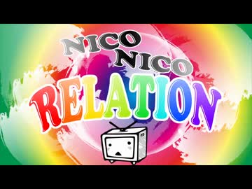 【気分次第で歌ってみた】NICONICO RELATION【どるんじゃ】