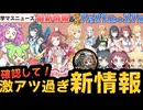 【学マス】要チェック！7月21日から１週間のイベント等まとめ