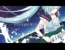 【UTAUカバー】星屑オーケストラ【ラフラ(UTAU)】