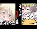 【VOICEROID】マスターがTSした時【ボイロ達の反応集】