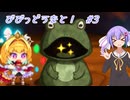 【ビビッドナイト】【VOICEROID実況】びびっどうなと！　#3