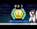 【VOICEROID実況】東北きりたんの毎日テト１チャレンジw 1225日目【テトリス99】