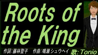 【TONIO】Ｒｏｏｔｓ ｏｆ ｔｈｅ Ｋｉｎｇ 【カバー曲】