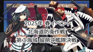 【艦これ】【ゆっくり実況】提督兼建造妖精（自称）の艦隊これくしょん58（2025年春イベントE3）