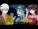 何ーー？！学芸員だって？！……じゃあこの人怪しくないわ！！！ #21 【都市伝説解体センター】