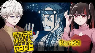 何ーー？！学芸員だって？！……じゃあこの人怪しくないわ！！！ #21 【都市伝説解体センター】