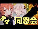 【VOICEROID劇場】04.素直じゃないね【祈る？祈る？】
