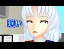 【東方MMD】 　永琳、お前もう寝ろ！　　【Touhou】