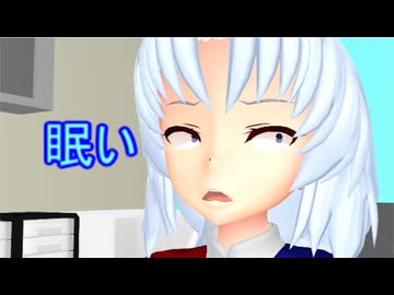 【東方MMD】 　永琳、お前もう寝ろ！　　【Touhou】