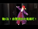 【東方MMD】 　動くな！自警団の小兎姫だ！　　【Touhou】