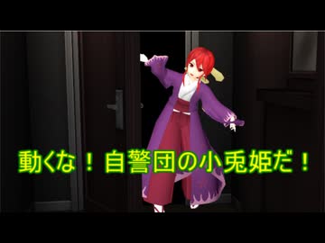 【東方MMD】 　動くな！自警団の小兎姫だ！　　【Touhou】