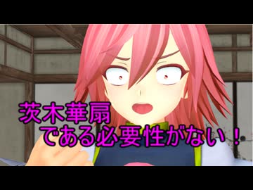 【東方MMD】 　茨木華扇である必要性がない　【Touhou】