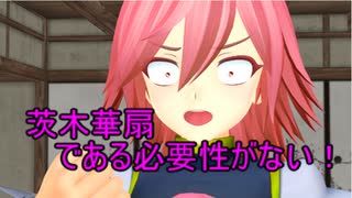 【東方MMD】 　茨木華扇である必要性がない　【Touhou】
