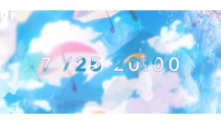 【切な疾走ロック】夏風と君のうた / 有染放送 feat.宮舞モカ【ティザーPV】