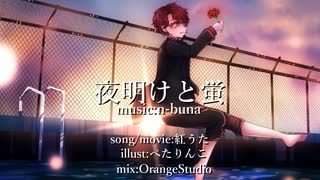 夜明けと蛍 / n-buna Covered by 紅うた【オリジナルMV】