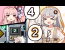 【爆弾解除マニュアル】茜「【4】押すんやで」あかり「【2】押した！」【VOICEROID実況プレイ】