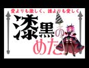 愛よりも激しく、誰よりも愛しく（四国めたんカバー）