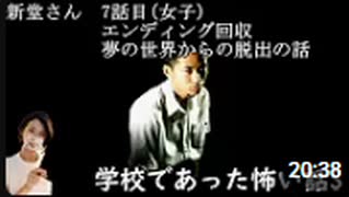 【女性実況】学校であった怖い話【part15】