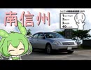 【シンプル車載動画投稿祭】山道ドライブ！ずんだもんと行く南信州