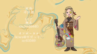 【琴谷ロク】金星【無生物音源配布】