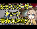 【ハンバーガーの日】サンテオレさんへ行ってみた【VOICEVOX】【グルメ】