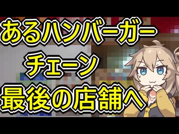 【ハンバーガーの日】サンテオレさんへ行ってみた【VOICEVOX】【グルメ】
