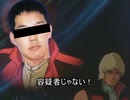 容疑者じゃない！