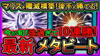 【メタビ】M∀LICEボコれる！後手も勝て今が旬な環境デッキに強い展開ちと回し方解説【メタビート】最強構築【遊戯王マスターデュエル】【yugioh】