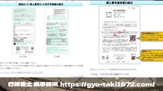 マイナンバーカード関連、通知カードと個人番号通知書について