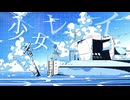 〚 歌ってみた 〛少女レイ / みきとP   covered by そらのうみ 【オリジナルMV】