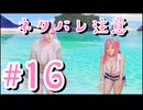 【Venus vacation PRISM-DEAD OR ALIVE Xtreme】新人オーナーと６人の美女＃16 ※ネタバレ注意【実況プレイ動画】