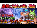 【連邦にMAが無い理由】ジム・ライトアーマーの凄い性能3選