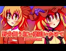 【SDVX落選供養】野分舞う紅い葉追いかけて / toonmarx【東方風神録リミックス楽曲コンテスト】