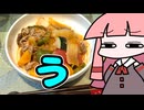 【土用丑の日】ザツメシコトノハ#４【うなんとか】