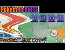 【ポケモンユナイト】ゆっくり実況part202「二本立てウサギ」