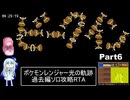 ポケモンレンジャー光の軌跡 過去編ソロ攻略RTA 8時間42分15秒 Part6/8