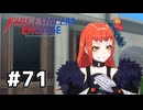 ファイアーエムブレムエンゲージ初見実況 #71