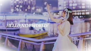 【のんちゅ】HELLO,NEW WORLD! 【踊ってみた】