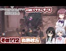 [SYNDUALITY Echo of Ada]千冬ちゃんのまったりドリフターライフ その172 [CeVIO AI実況]