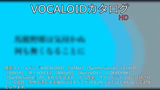 【VOCALOIDカタログ : HD】2025年07月18日